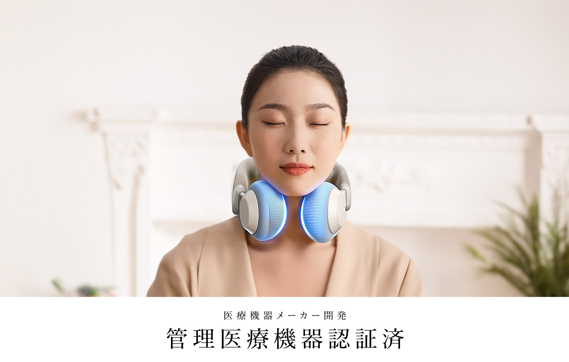 eviden HL-N53 温熱ネックマッサージャー「もみの極み」メーカー公式サイト